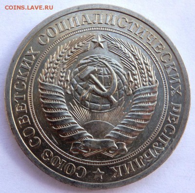 1 рубль 1981 года до 06.04.2018 22-00 - P4030381.JPG