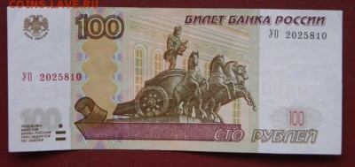 100 рублей 2004 г. УО-2 из обращения до 06.04.2018 в 22-00 - УО-2-1
