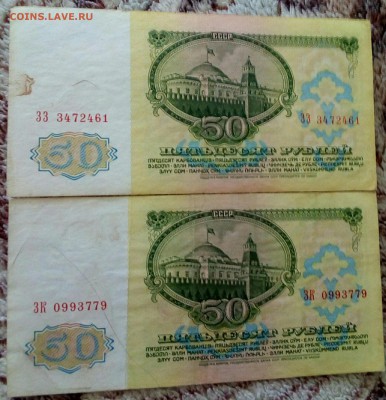 50 рублей 1961 г. до 05.04.2018 г. - IMG_20180403_155709