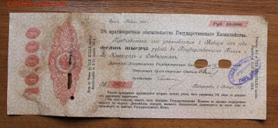 Краткосрочные обязат-ва гос-го казначейства 50т,10т,5т,1т - IMG_4326.JPG