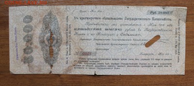 Краткосрочные обязат-ва гос-го казначейства 50т,10т,5т,1т - IMG_4322.JPG