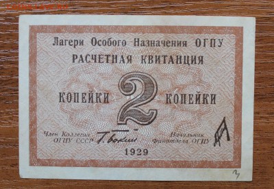 2 копейки 1929 год ОГПУ - IMG_4347.JPG