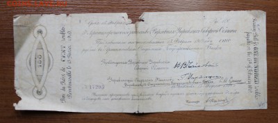 Краткосрочные обязательство 100 рублей 1919 год - IMG_4356.JPG