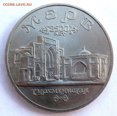 5 рублей 1993 года Мерв до 06.04.2018 в 22:00 - P4030388.JPG