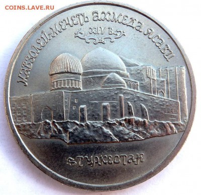 5 рублей 1992 года Мечеть ясави до 06.04.2018 в 22:00 - P4030390.JPG