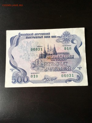 Облигация 500 рублей 1992 года. До 22:00 09.04.18 - 5C605E14-CDC2-4FE6-A9C5-8D226E0E5875
