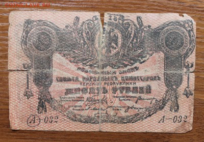 10 рублей 1918 год - IMG_4381.JPG