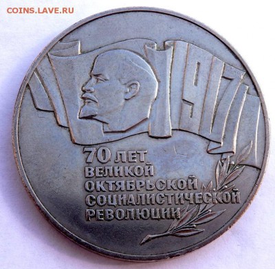 5 рублей 1987. 70 лет ВОСР. Шайба.  до 06.04.2018  22-00 - P4030395.JPG