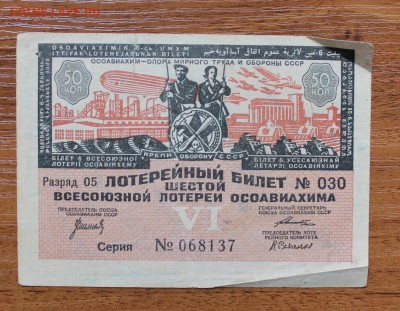 Лотерейный билет 50 коп 1931 год - IMG_4391.JPG