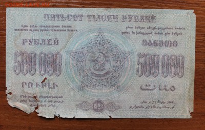 500000 р 1923 год - IMG_4400.JPG