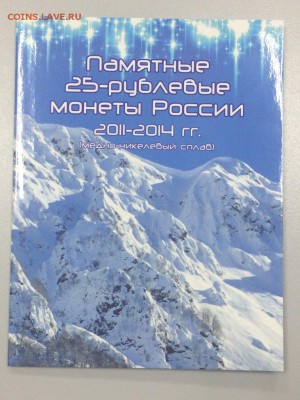 Альбом Сочи 7 монет фикс до ухода в архив - IMG_7908.JPG