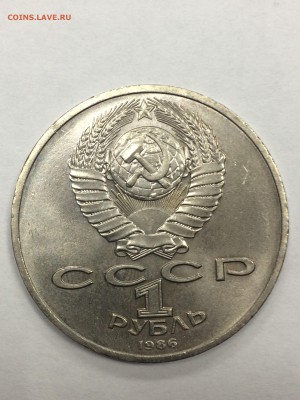 1 рубль 1986 Год мира ШАЛАШ фикс до ухода в архив - IMG_7801.JPG