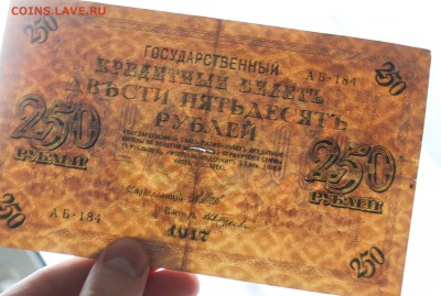 250 рублей 1917 год - IMG_4406.JPG