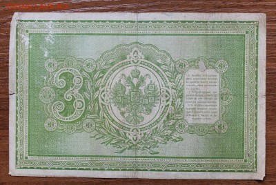 3 рубля 1898 год.подпись Брут - IMG_4426.JPG