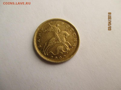 10 копеек 2002 сп брак или разновид? - IMG_4937 (Копировать).JPG