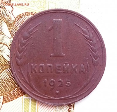1 копейка 1925 - P_20180403_153840_SRES_1