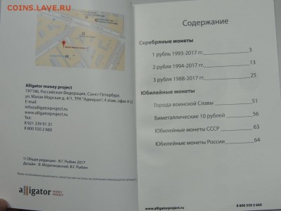 Каталог Памятные и инвестиционные монеты России мая 2017фикс - DSCN3580