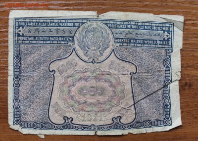 5000р 1921 год - IMG_4443.JPG