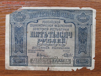 5000р год 1921. - IMG_4448.JPG