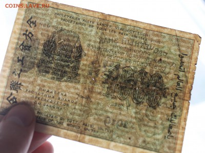 1000 рублей  1919 год - IMG_4467.JPG