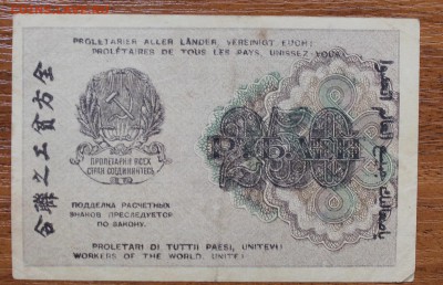 250 рублей 1919 год - IMG_4470.JPG