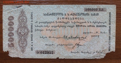 500000 1922 год. - IMG_4483.JPG