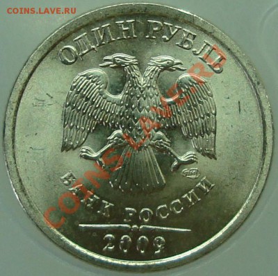1 рубль 2009 спмд шт. С-2.32Б II и С-2.32Г II - 2.32 Г-А.JPG