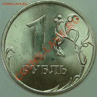 1 рубль 2009 спмд шт. С-2.32Б II и С-2.32Г II - 2.32 Г-Р.JPG