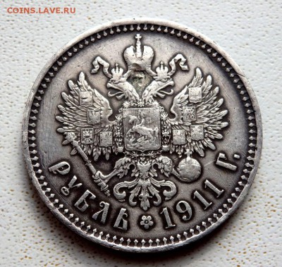 1 рубль 1911 года (Э.Б) до 05.04.2018 22-00 - P4030285.JPG