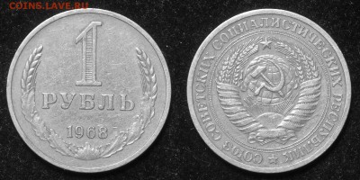 1 рубль 1968 до 06.04.2018 в 22.00 Мск. - 1 рубль 1968