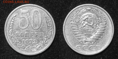 50 копеек 1972, 1973 г. до 06.04.2018 в 22.00 Мск. - 50 коп 1972