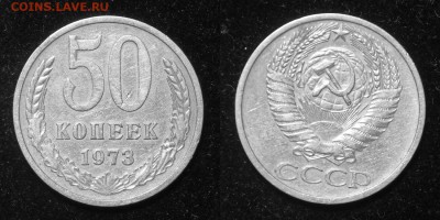 50 копеек 1972, 1973 г. до 06.04.2018 в 22.00 Мск. - 50 коп 1973