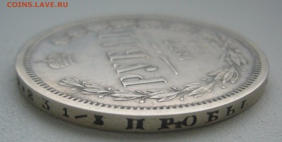 1 РУБЛЬ 1877 года   до 03.04-22.00.00 - P1440746.JPG