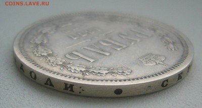 1 РУБЛЬ 1877 года   до 03.04-22.00.00 - P1440750.JPG