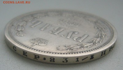 1 РУБЛЬ 1877 года   до 03.04-22.00.00 - P1440751.JPG