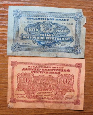 5,10 рублей 1920 год кредитный билет Дальневосточной респуб. - IMG_4511.JPG