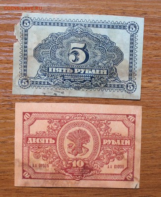 5,10 рублей 1920 год кредитный билет Дальневосточной респуб. - IMG_4507.JPG