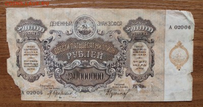250 миллионов 1924 год. - IMG_4515.JPG