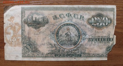 250 миллионов 1924 год. - IMG_4514.JPG