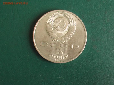 3 рубля 1989 год Армения - IMGA0478.JPG