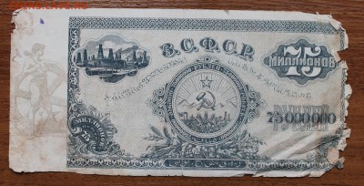 75 миллионов 1924 год - IMG_4527.JPG