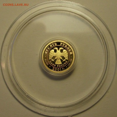 ЗОЛОТО 10 руб. 2001г. 225-лет Большой театр с 200р. до 7 апр - DSCF6871.JPG