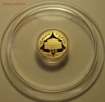 ЗОЛОТО 10 руб. 2001г. 225-лет Большой театр с 200р. до 7 апр - DSCF6867.JPG