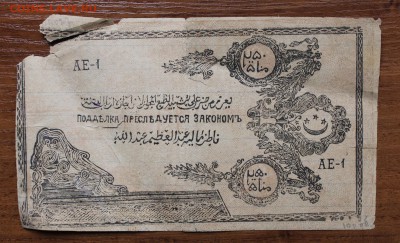 250 рублей 1919 года. Имам Узун-Хаджи. - IMG_4532.JPG