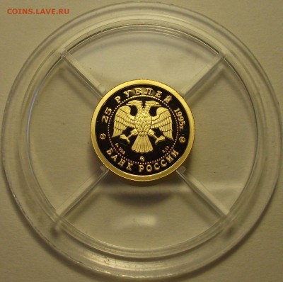 ЗОЛОТО 25 руб. 1995г. Спящая красавица с 200р. до 7 апр - DSCF6882.JPG