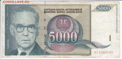 ЮГОСЛАВИЯ - 5000 динаров 1992 г. до 09.04 в 22.00 - IMG_20180403_0006