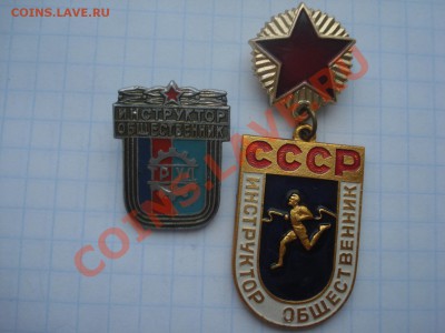 Значки-Инструктор. 2шт. до 15.04.11. до 22.00 - DSC05747.JPG