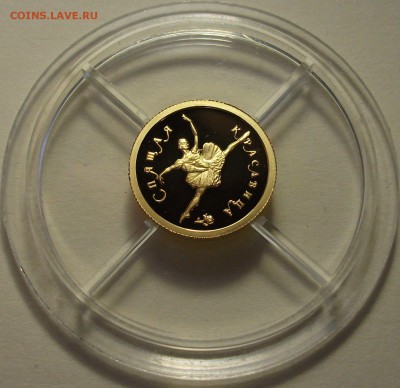 ЗОЛОТО 25 руб. 1995г. Спящая красавица с 200р. до 7 апр - DSCF6877.JPG