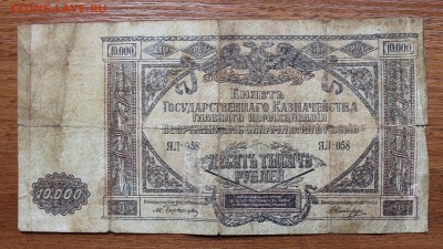 10000р 1919 год - IMG_4536.JPG