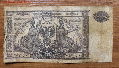 10000р 1919 год - IMG_4533.JPG